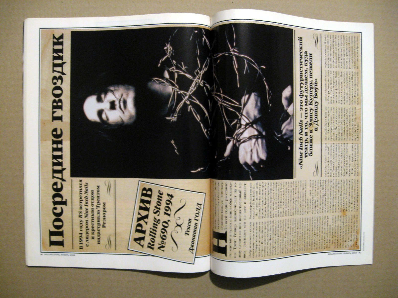 Rolling Stone magazine 2008 Russia Megan Fox Pearl Jam Nine Inch Nails