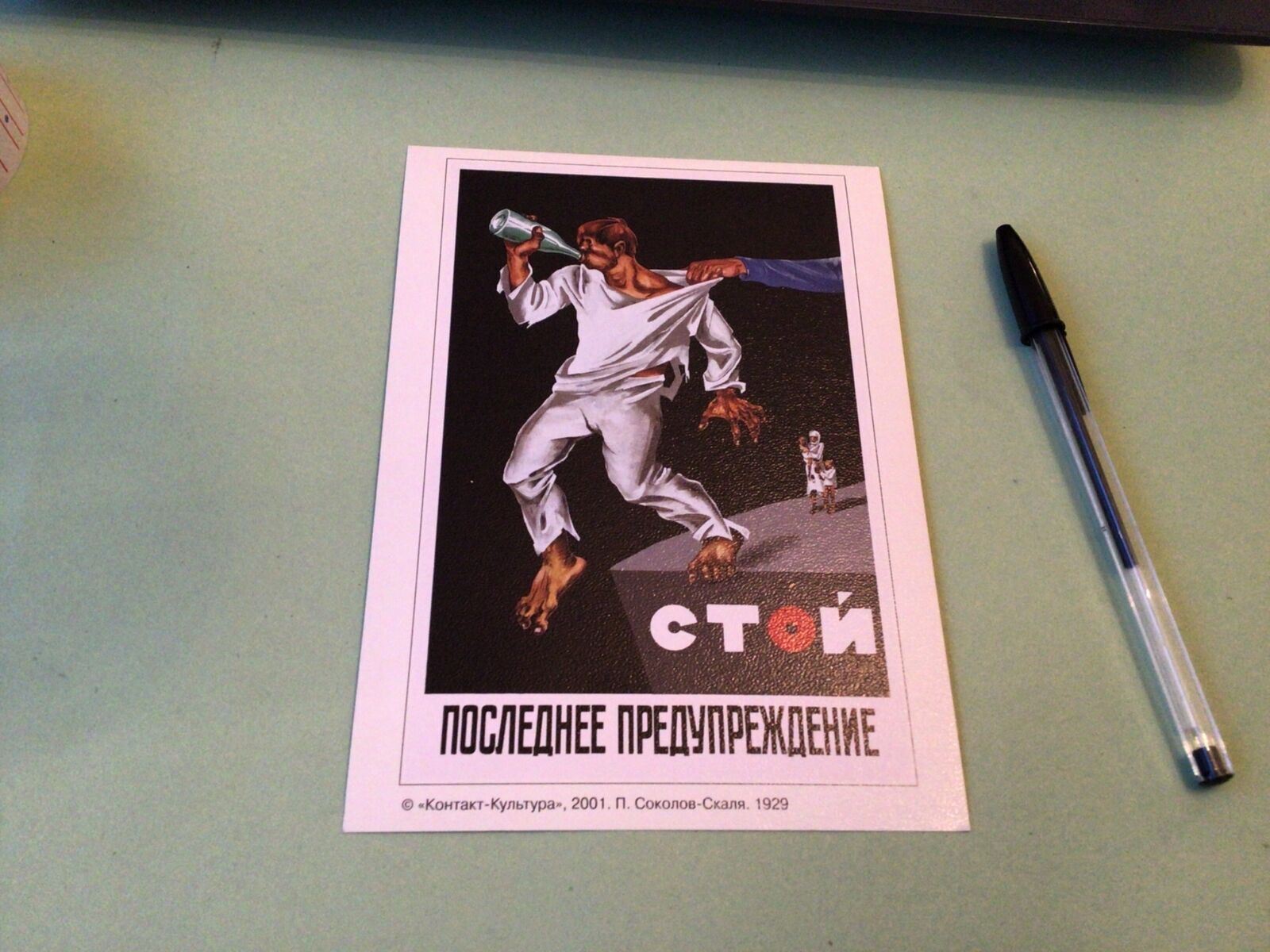 Russia 2001 Reprint of 1929 Social Welfare Art Card Ref 50367