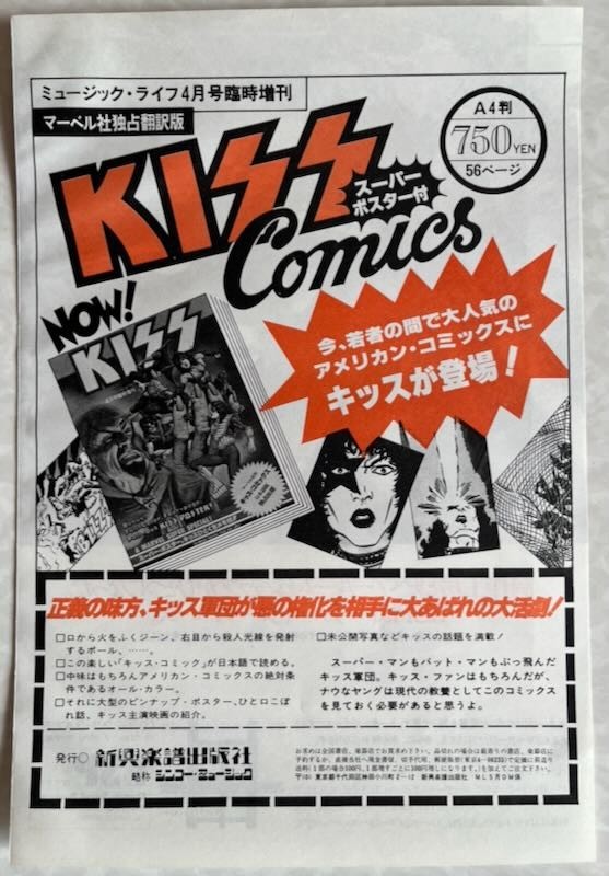 KISS PAUL STANLEY Dire Straits Mark Knopfler 1979 Japan Clipping ML 5M 6PAGE