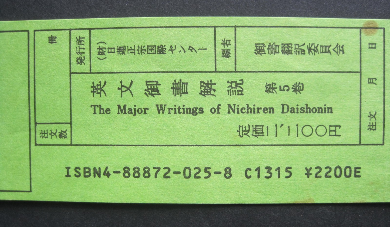 Japanese paper book ticket or receipt (Writings of Nicheren Daishonin)