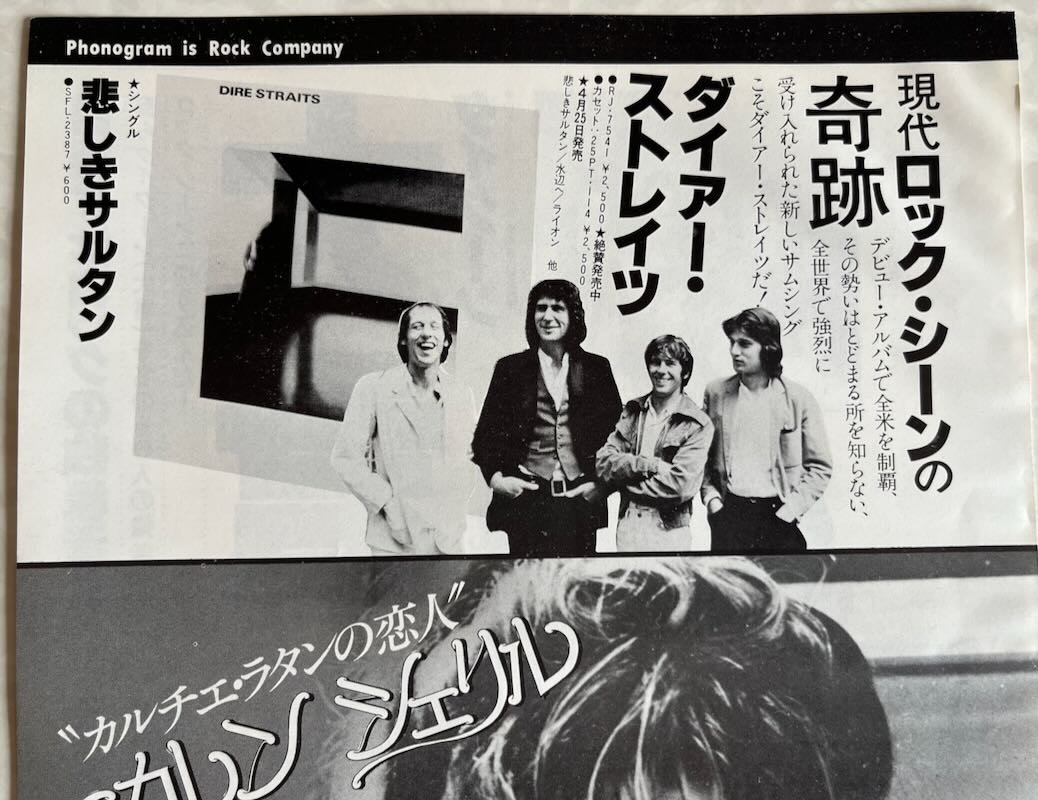 KISS PAUL STANLEY Dire Straits Mark Knopfler 1979 Japan Clipping ML 5M 6PAGE