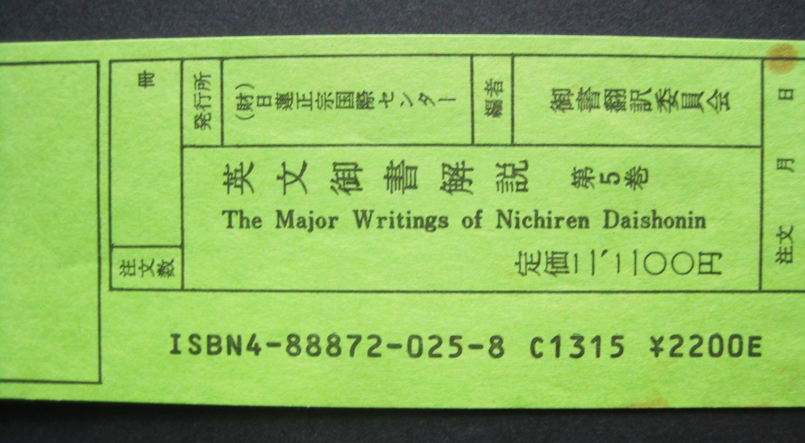 Japanese paper book ticket or receipt (Writings of Nicheren Daishonin)