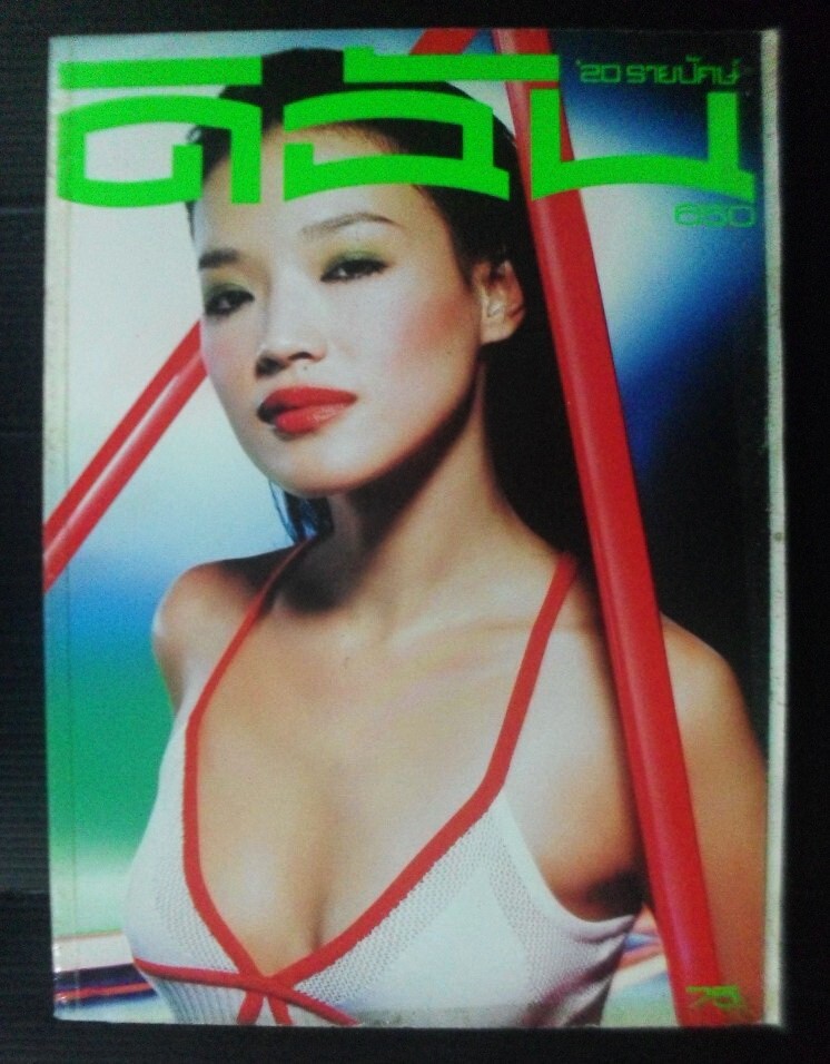 SEXY SHU QI 舒淇 FANNY TAIWAN CHINA HK 香港 TVB 2004 THAI Magazine Book MEGA RARE!!!