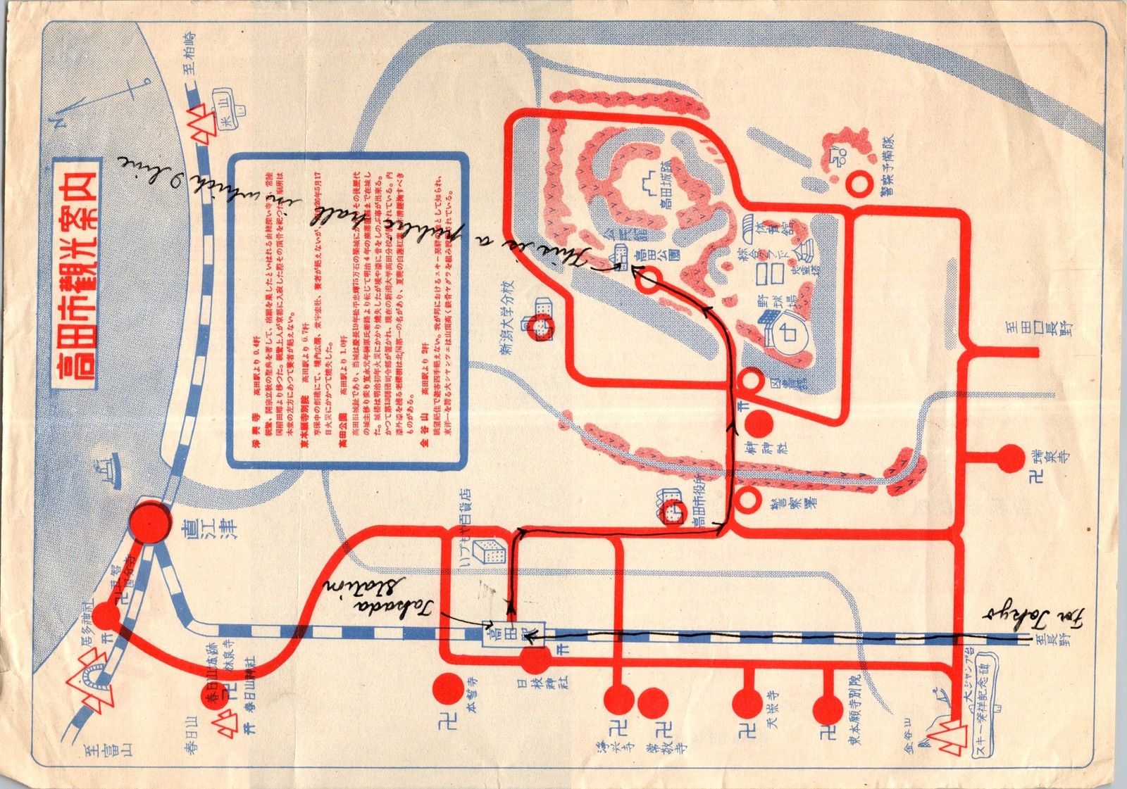 1950s Takada Japan Tourism Calendar & Map Brochure w/Police Reserve Niigata