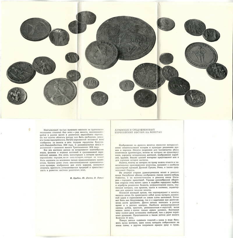 Costumes (Antiquity & Mediaeval Europe) on Coins 1975 Cards Aurora Art Leningrad