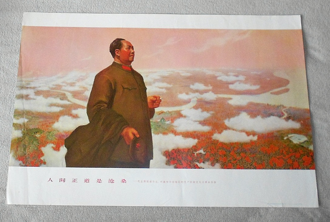 ORIGINAL 1967 CHINESE CULTURAL REVOLUTION MAO POLITICAL POSTER. 30 x 20 inches
