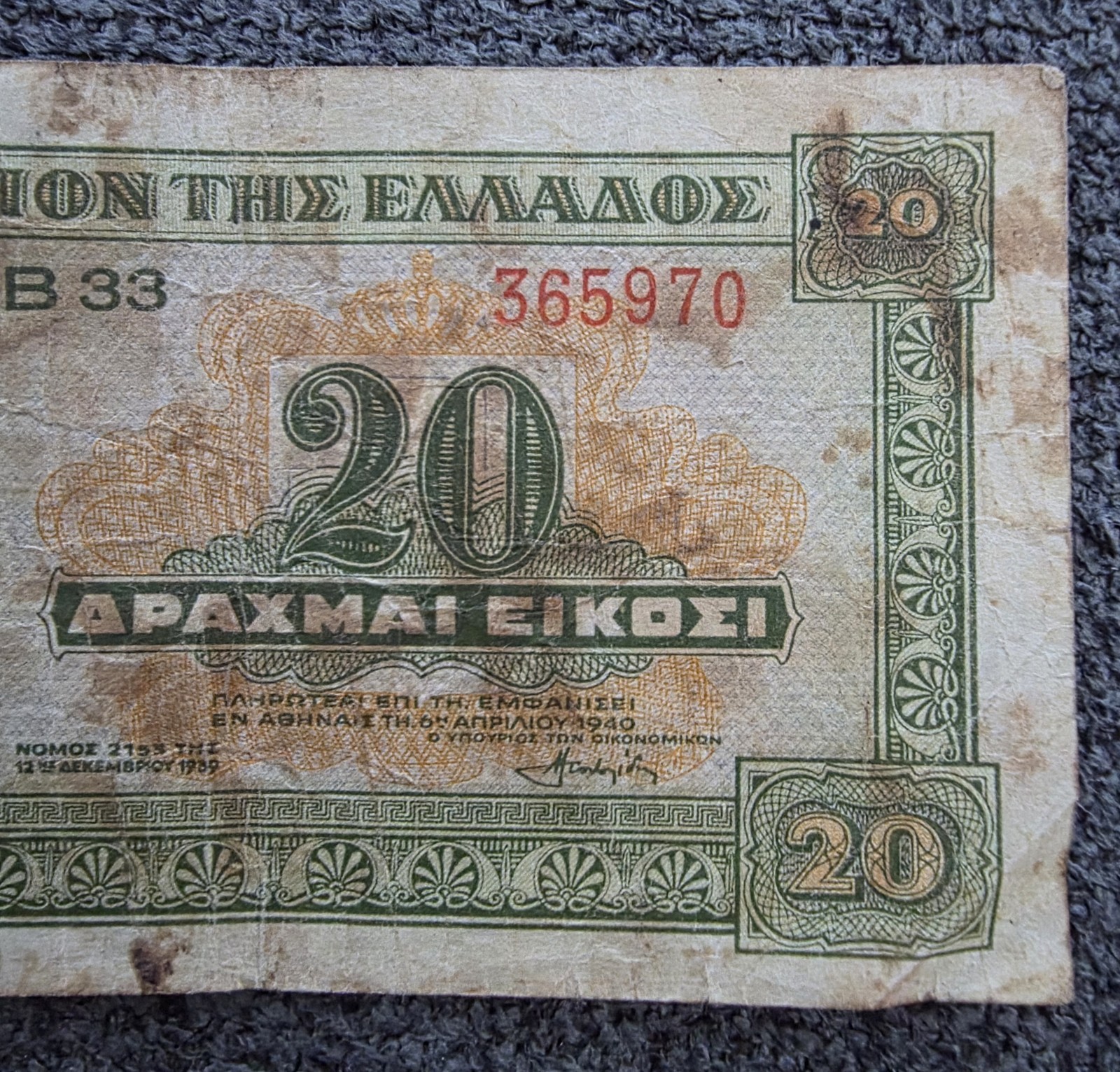 Greece 20 drachma banknote 6 April 1940, Rare
