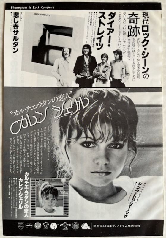 KISS PAUL STANLEY Dire Straits Mark Knopfler 1979 Japan Clipping ML 5M 6PAGE