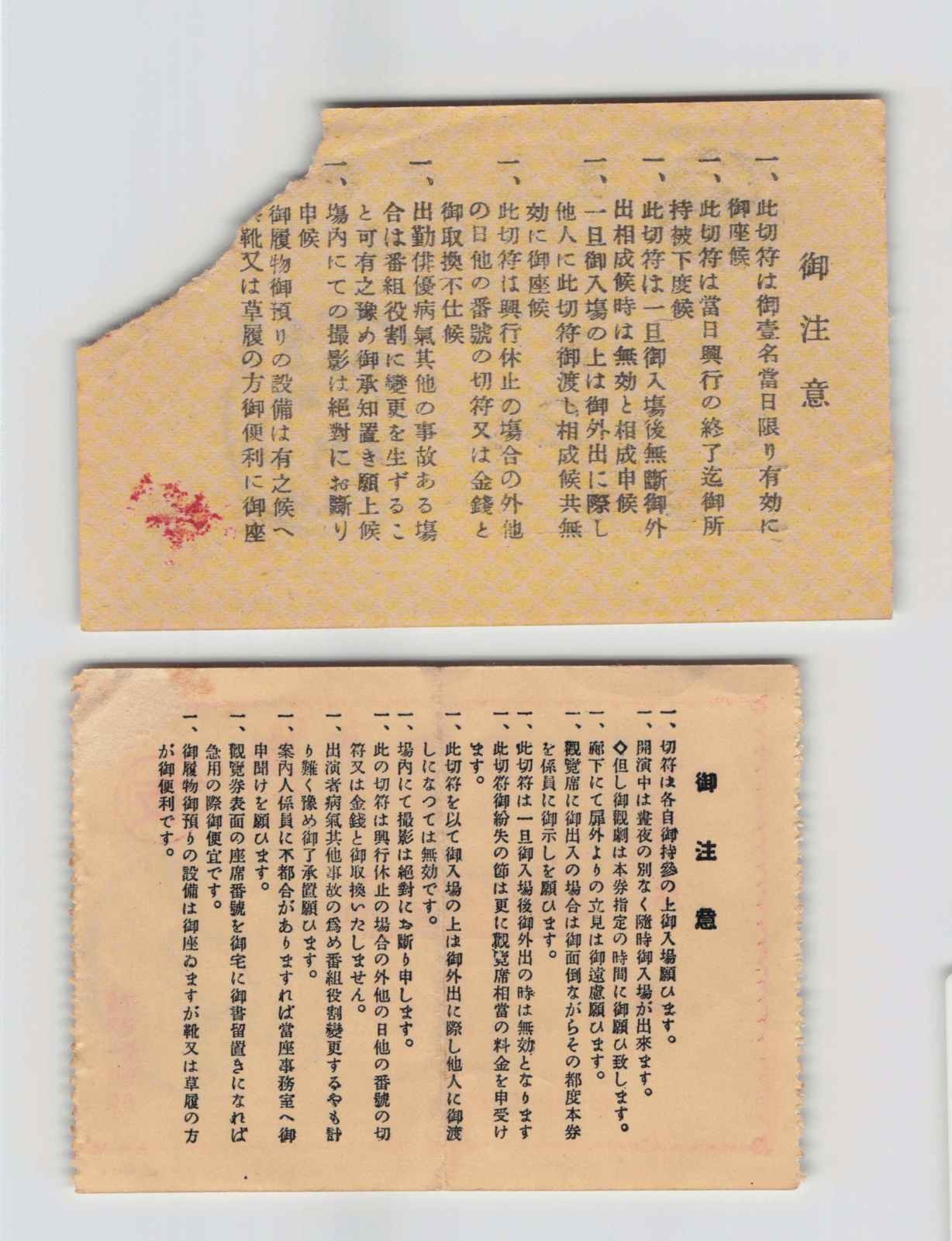 (A)Osaka Kabuki Theatre Admission Ticket, Japan[A10806]8l0