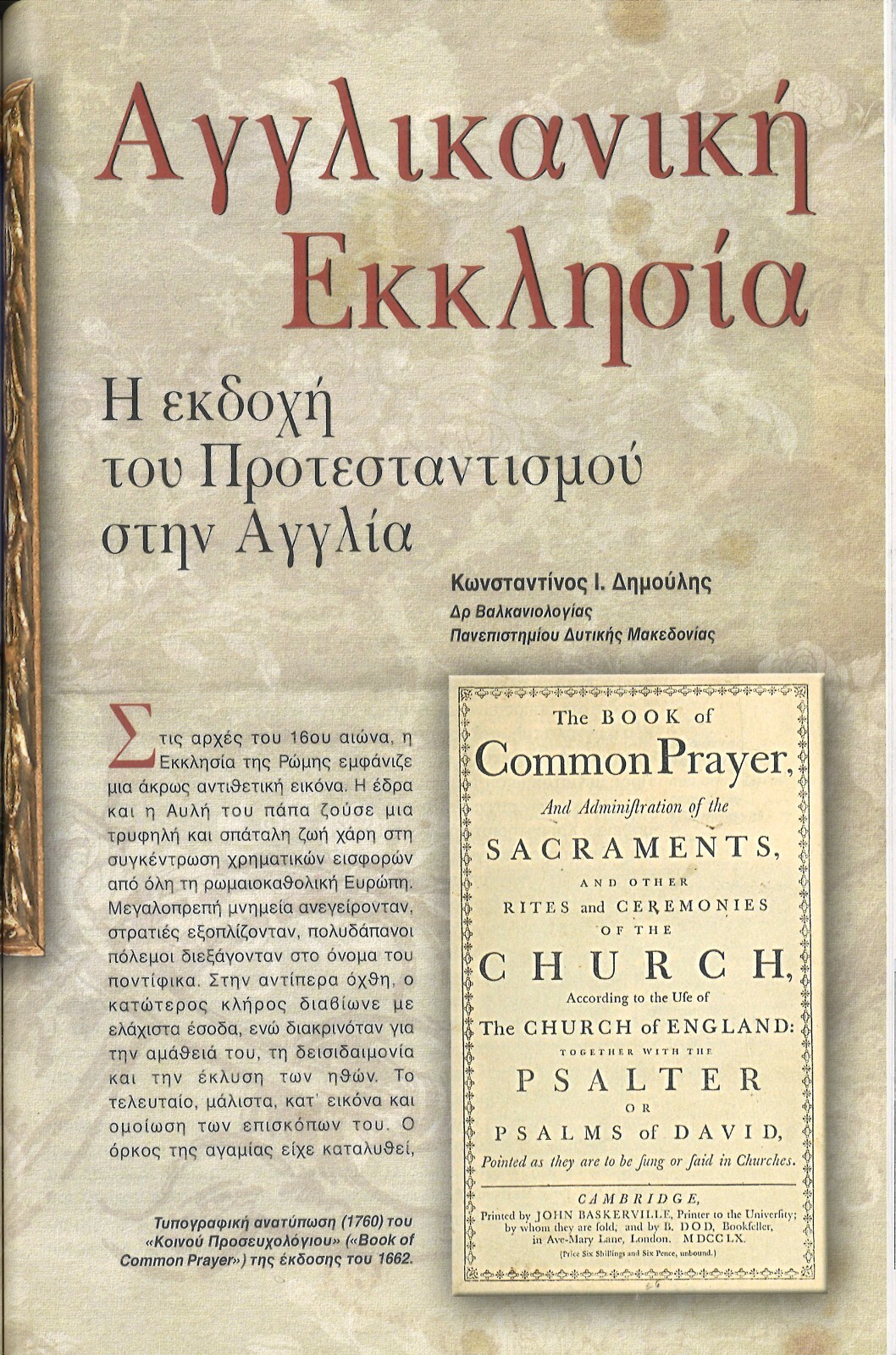 GREEK HISTORICAL MAGAZINE, No 166, September 2016