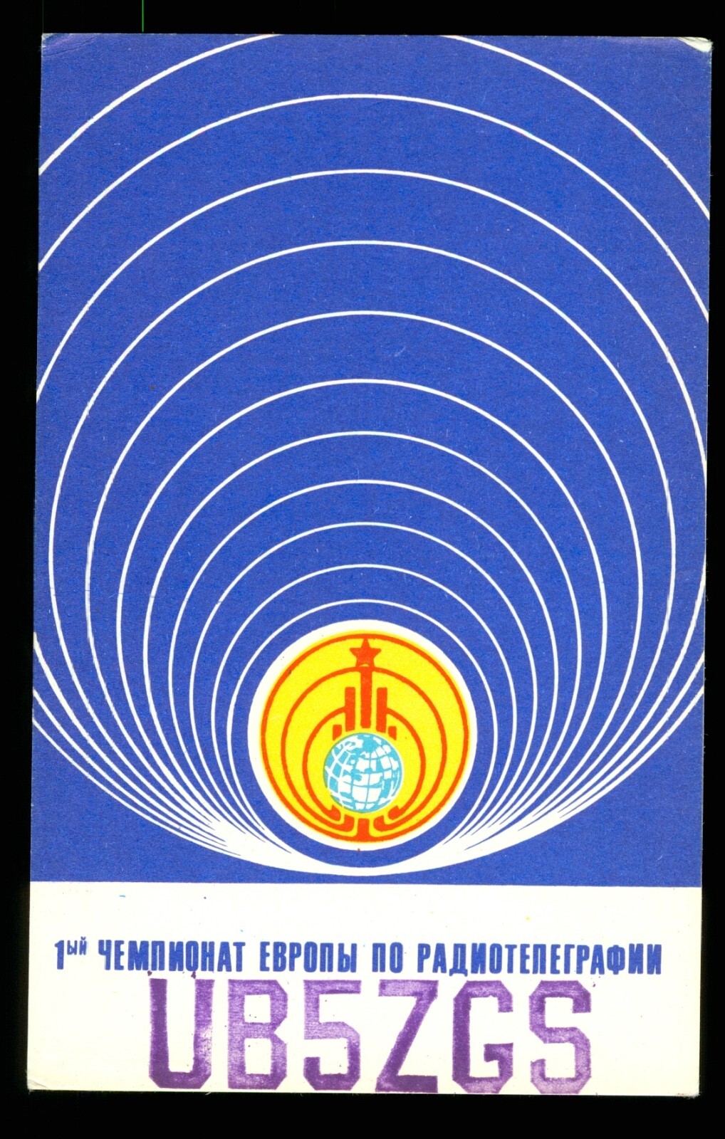 QSL Amateur Radio Card – Russia USSR Soviet CCCP – Select from list – UA (b)