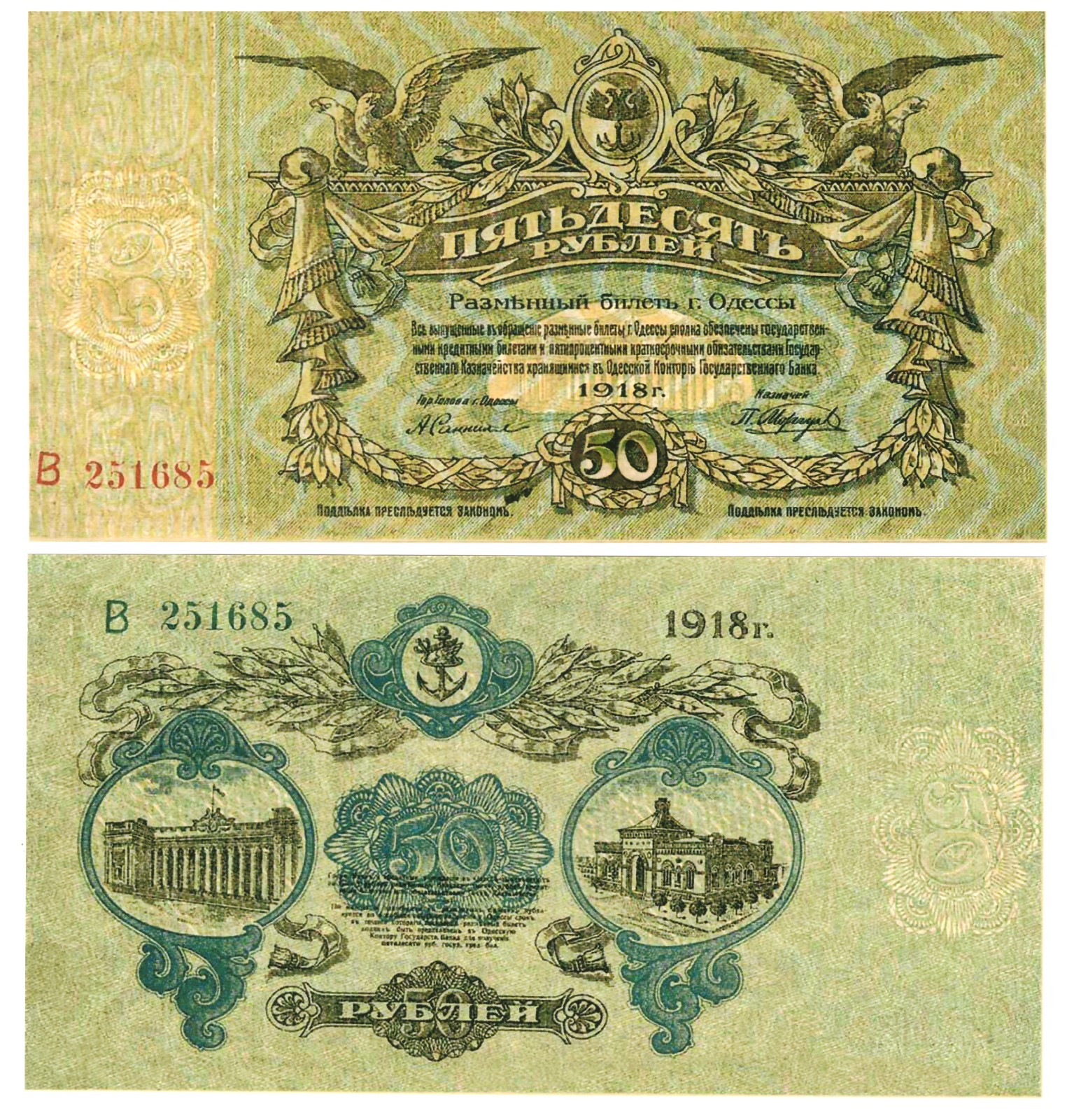 u Reproduction Note Odessa City Russia 50 ruble 1917 Russian Pick #S338 0108R