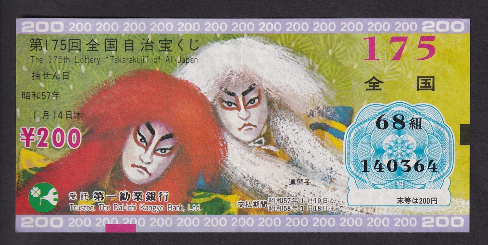 Retro Lot Japan Lottery Takarukuji Collectible Ticket Japanese Culture Noh Mask