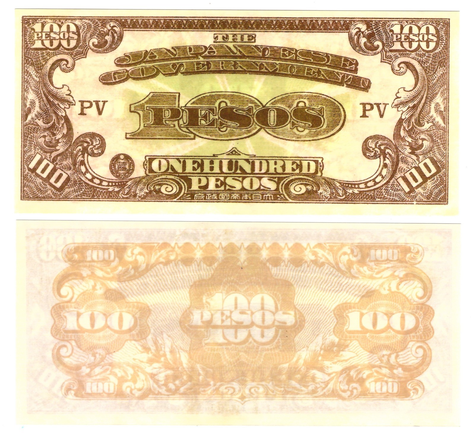 u Reproduction Note Philippines 100 Pesos 1945 Pick #113 3934R