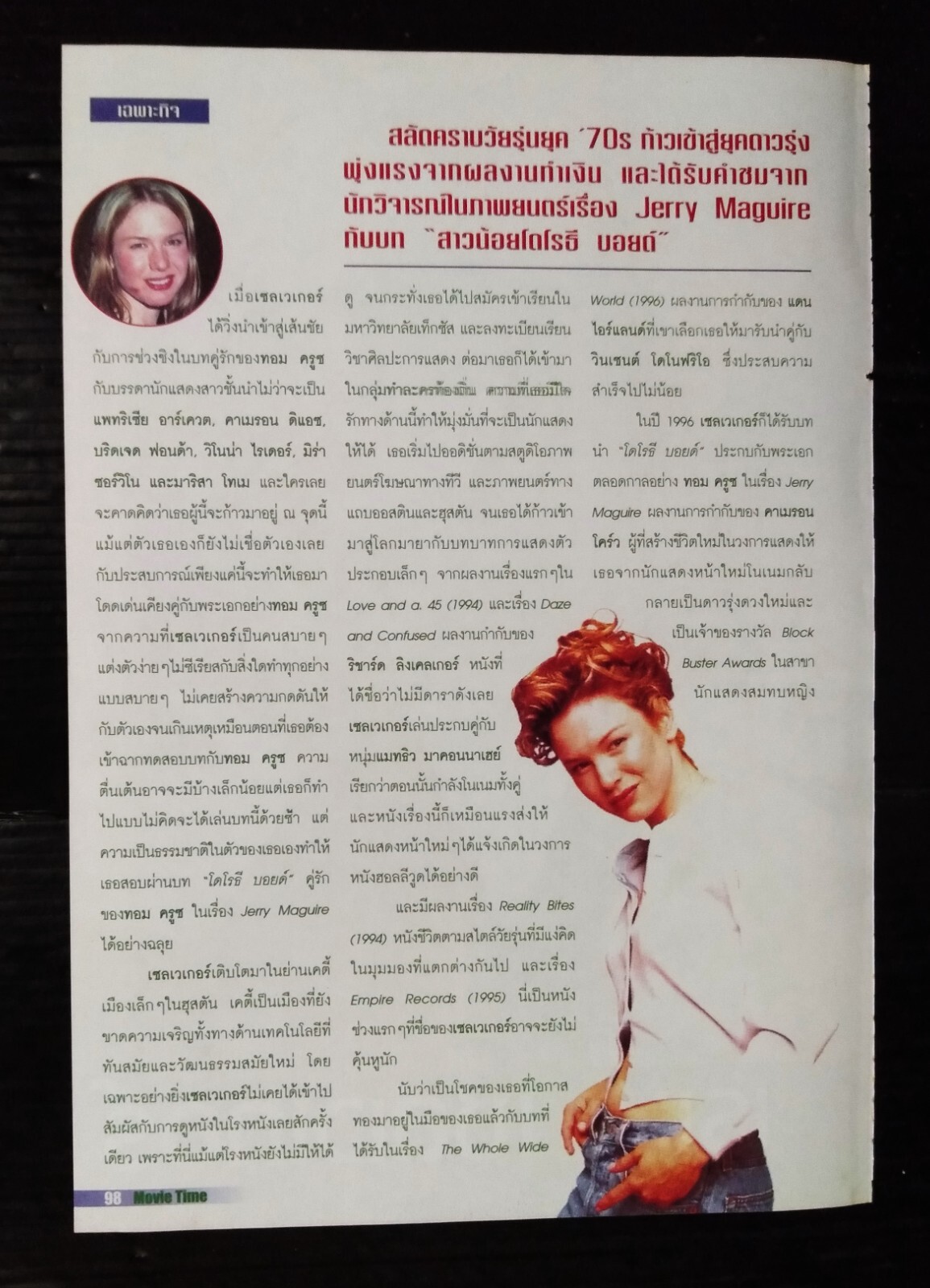 Renee Zellweger MOVIE STAR VINTAGE THAILAND ONLY 1 COLOR PAGE MEGA RARE!!!