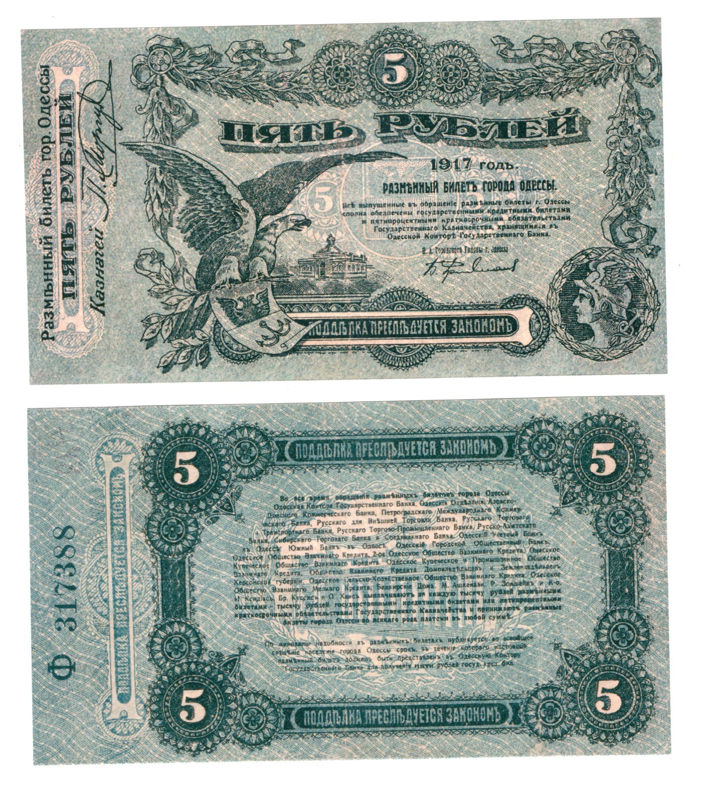 u Reproduction Note Odessa City Russia 5 rubles 1917 Russian Pick #S335 0105R