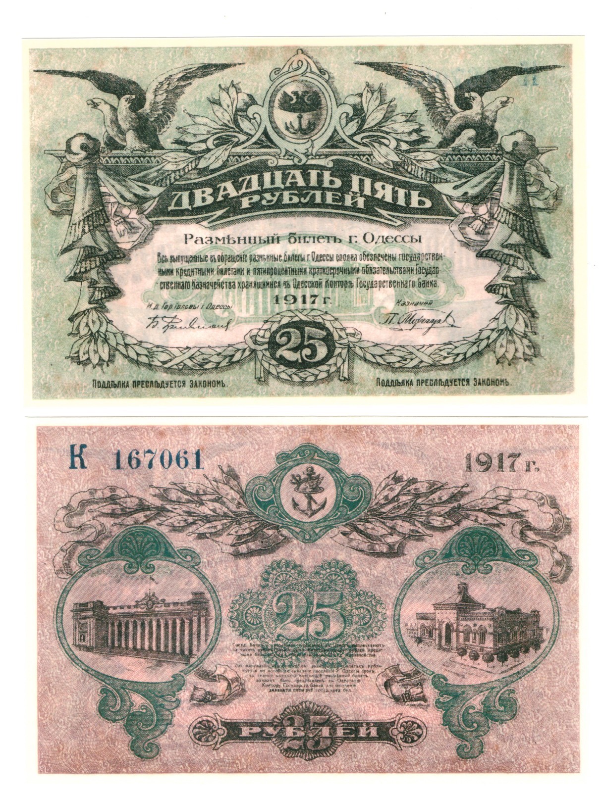 u Reproduction Note Odessa City Russia 25 ruble 1917 Russian Pick #S337 0107R