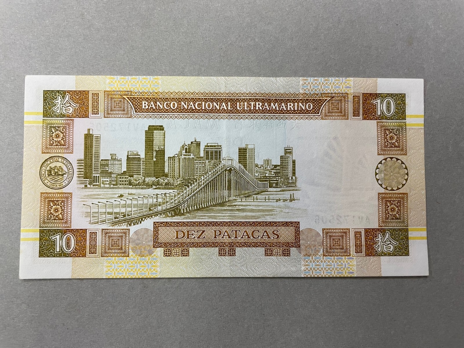 China Macau 1991 BNU Banco Nacional Ultramarino 10 Patacas Banknote AU