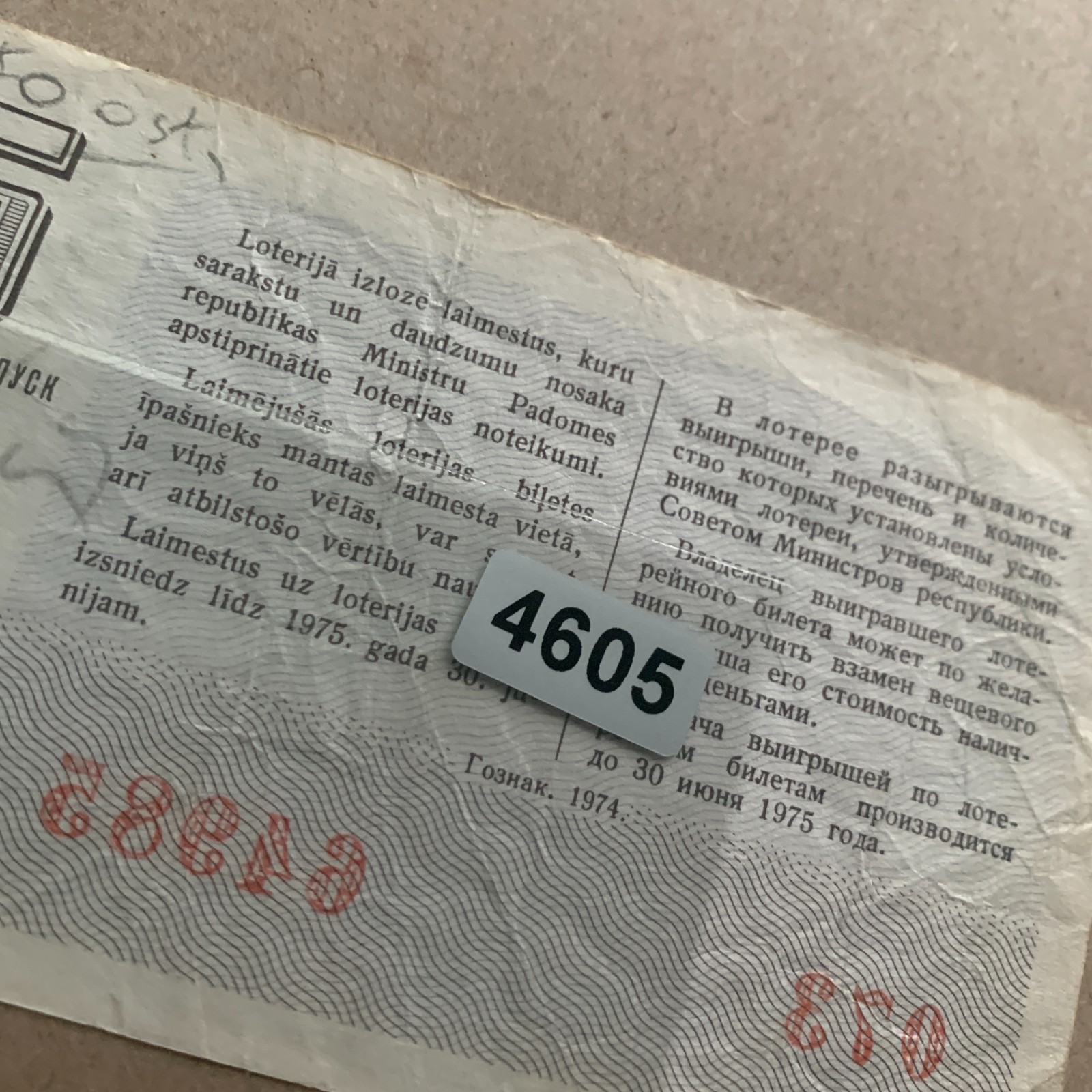 Vintage Ticket – Russia (USSR) State Lottery Ticket (Latvia) Ephemera Vintage