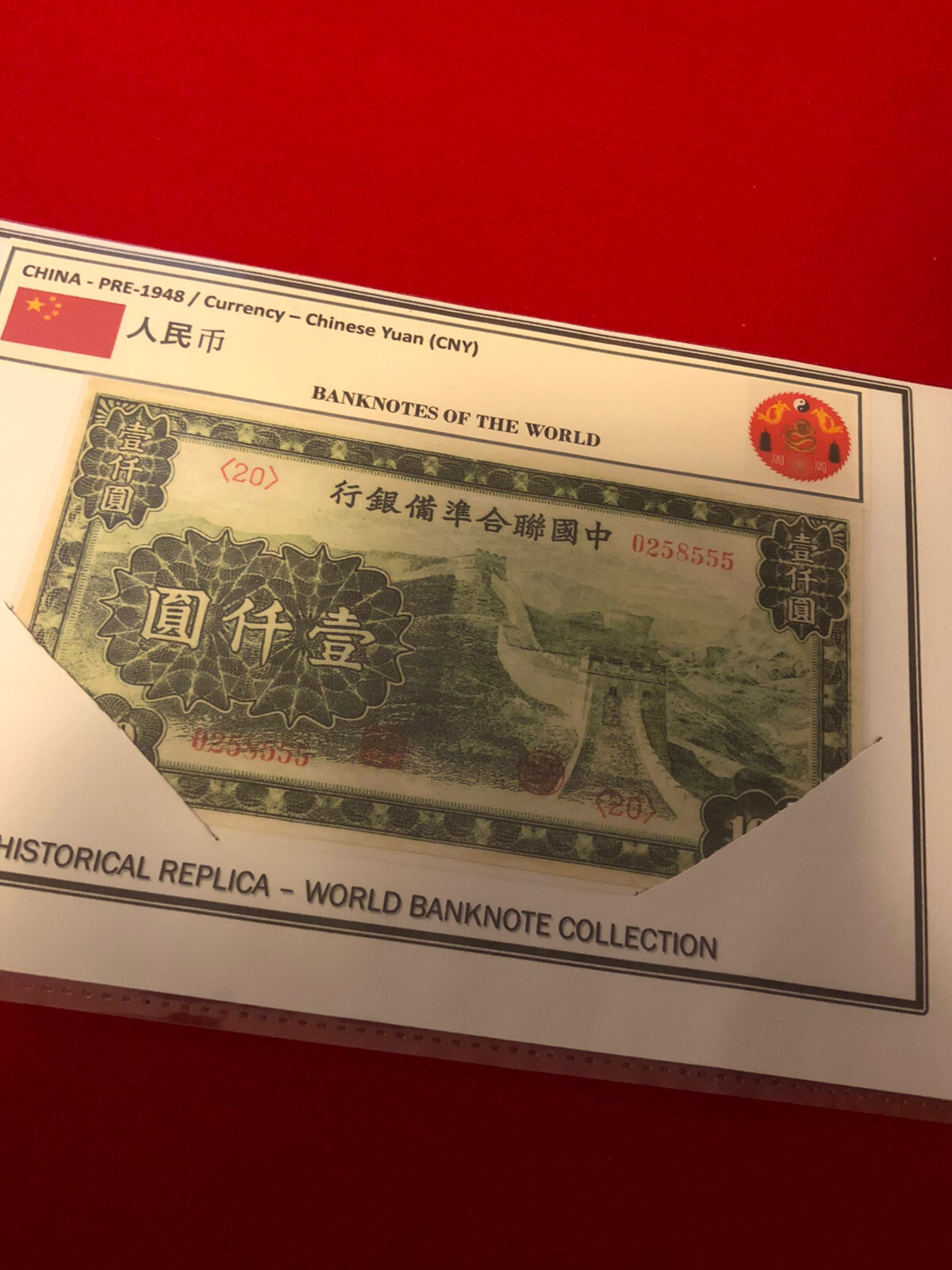 CHINA-1000 YUAN / LAMMINATED HISTORICAL REPLICA SOUVENIR NOTE PRINT- PRE 48 NOTE