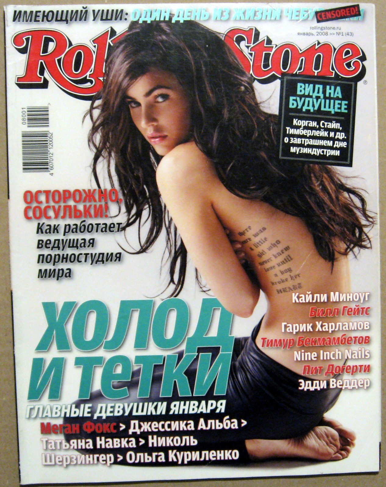 Rolling Stone magazine 2008 Russia Megan Fox Pearl Jam Nine Inch Nails