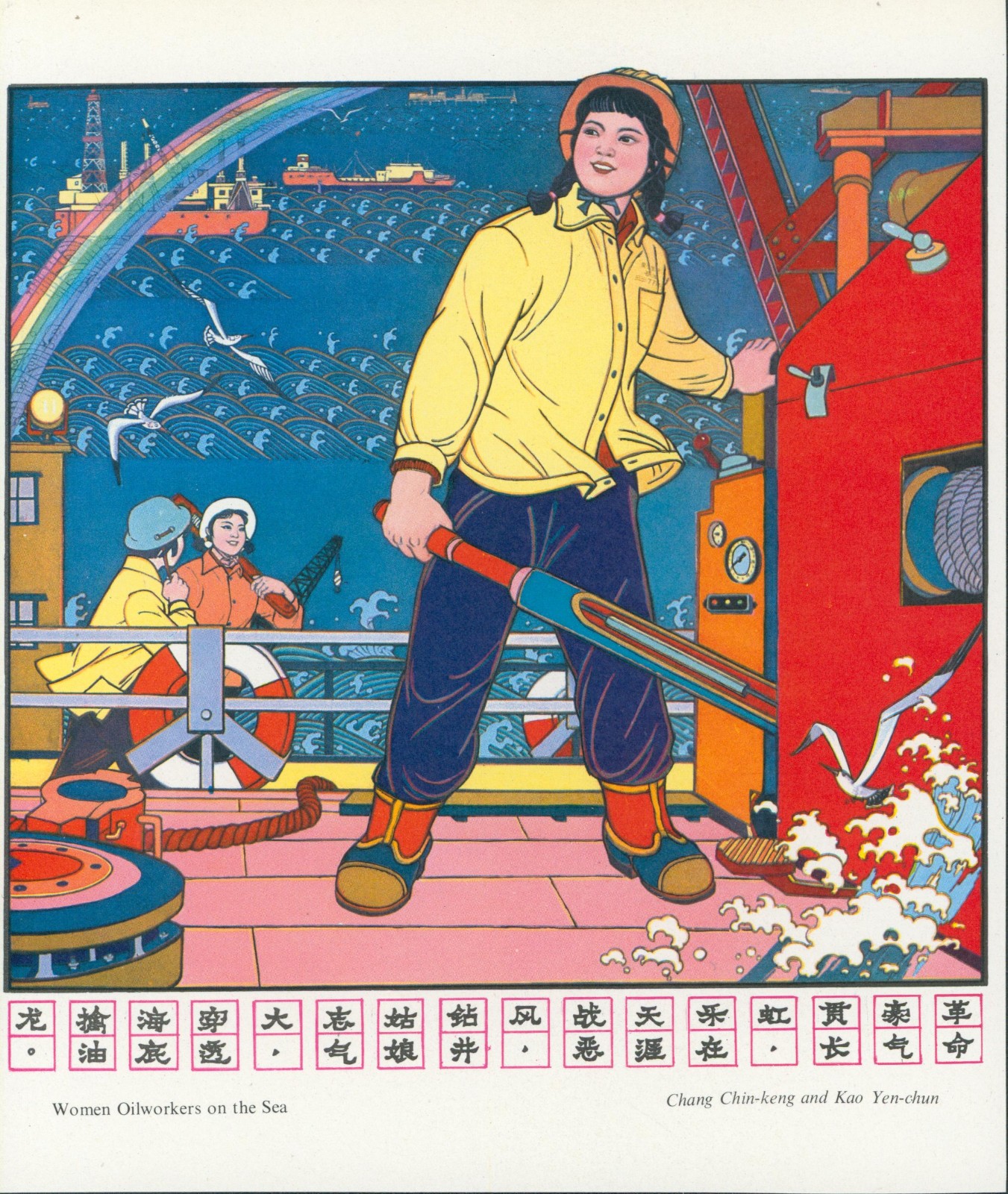 Chinese Propaganda Women Oilworkers On The Sea Gulls c1970s Cultural Art G4