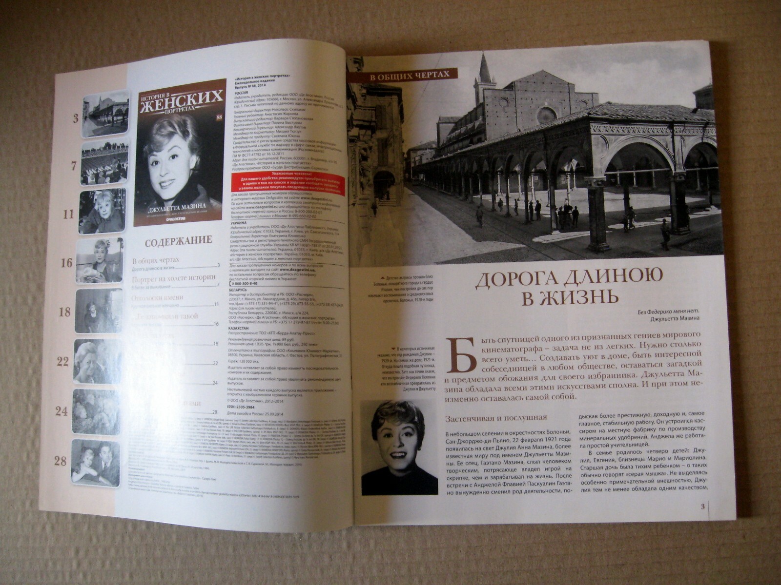 Magazine 2014 Russia Giulietta Masina cover article