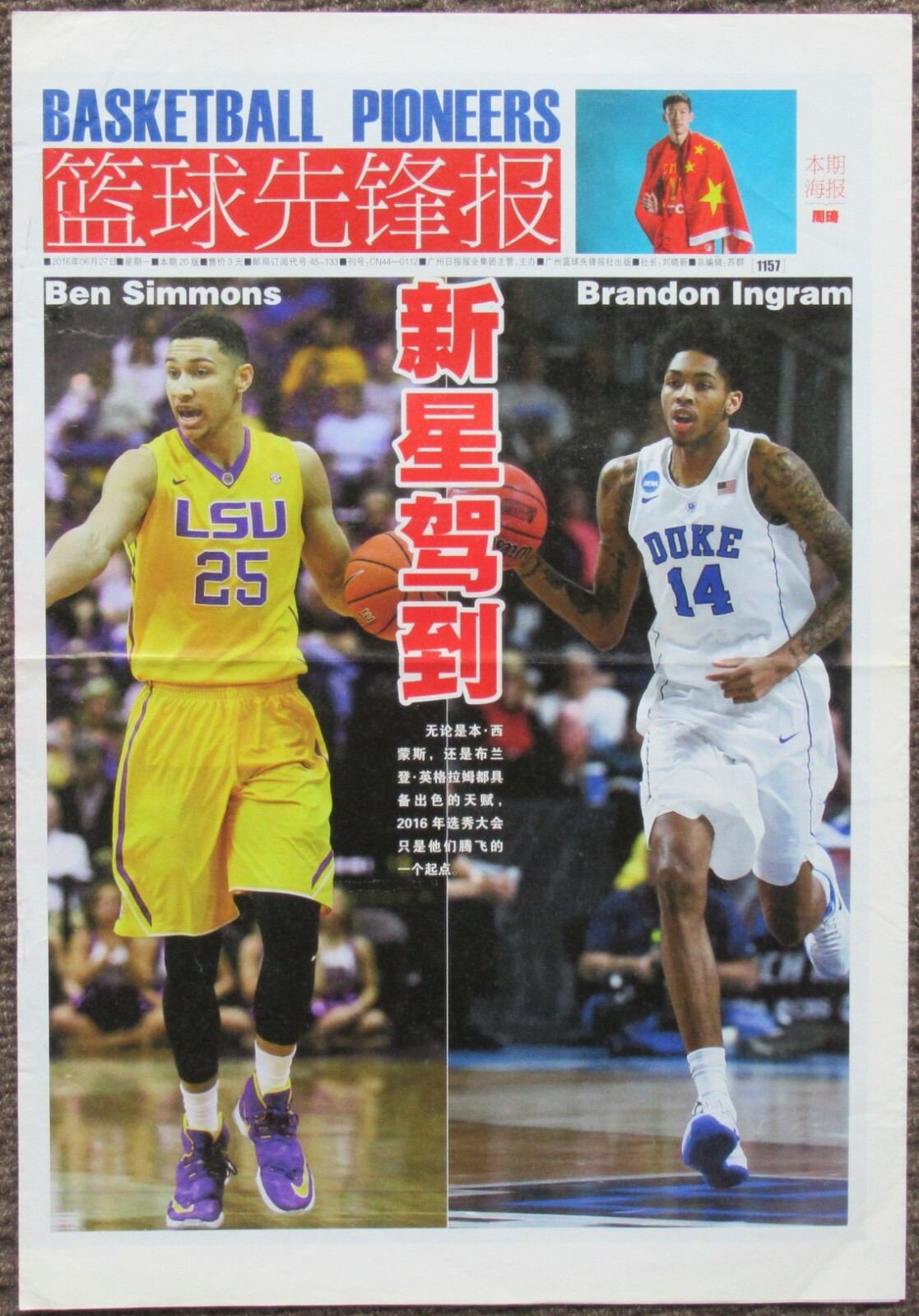 CHINA Poster – BRANDON INGRAM – BEN SIMMONS – “Basketball Pioneers” – CHINESE