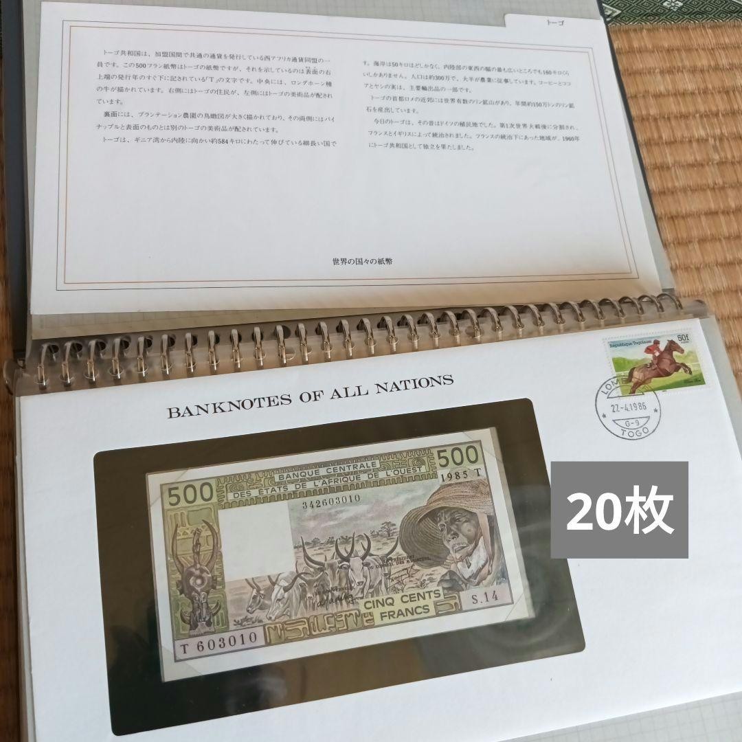 Banknotes Collection 20 Sheets