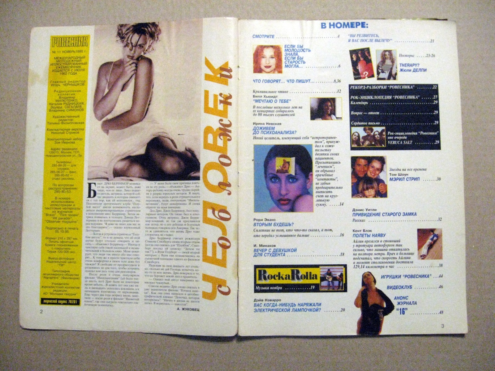 Magazine 1995 Russia Drew Barrymore Selena Quintanilla-Pérez Meryl Streep