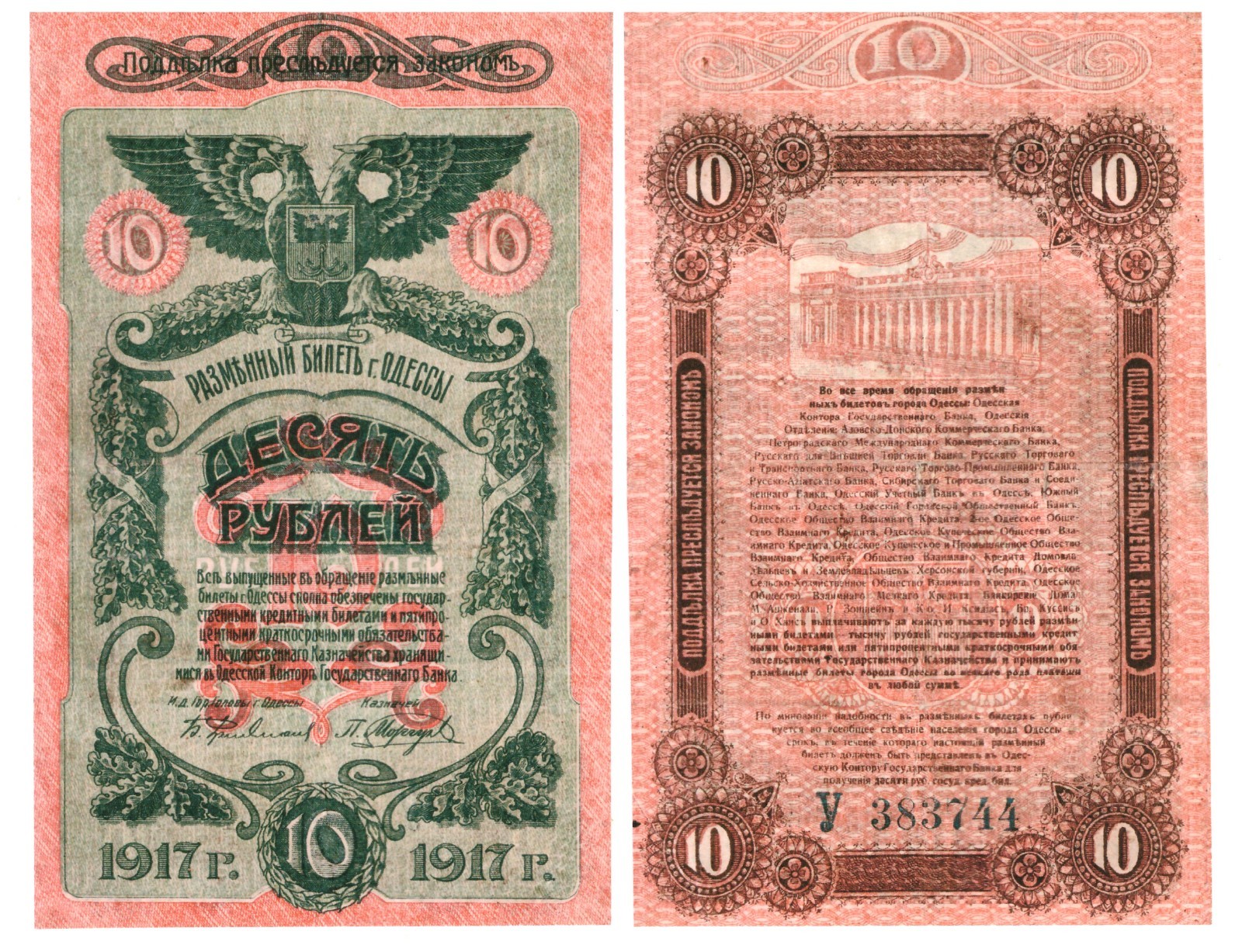 u Reproduction Note Odessa City Russia 10 ruble 1917 Russian Pick #S336 0106R