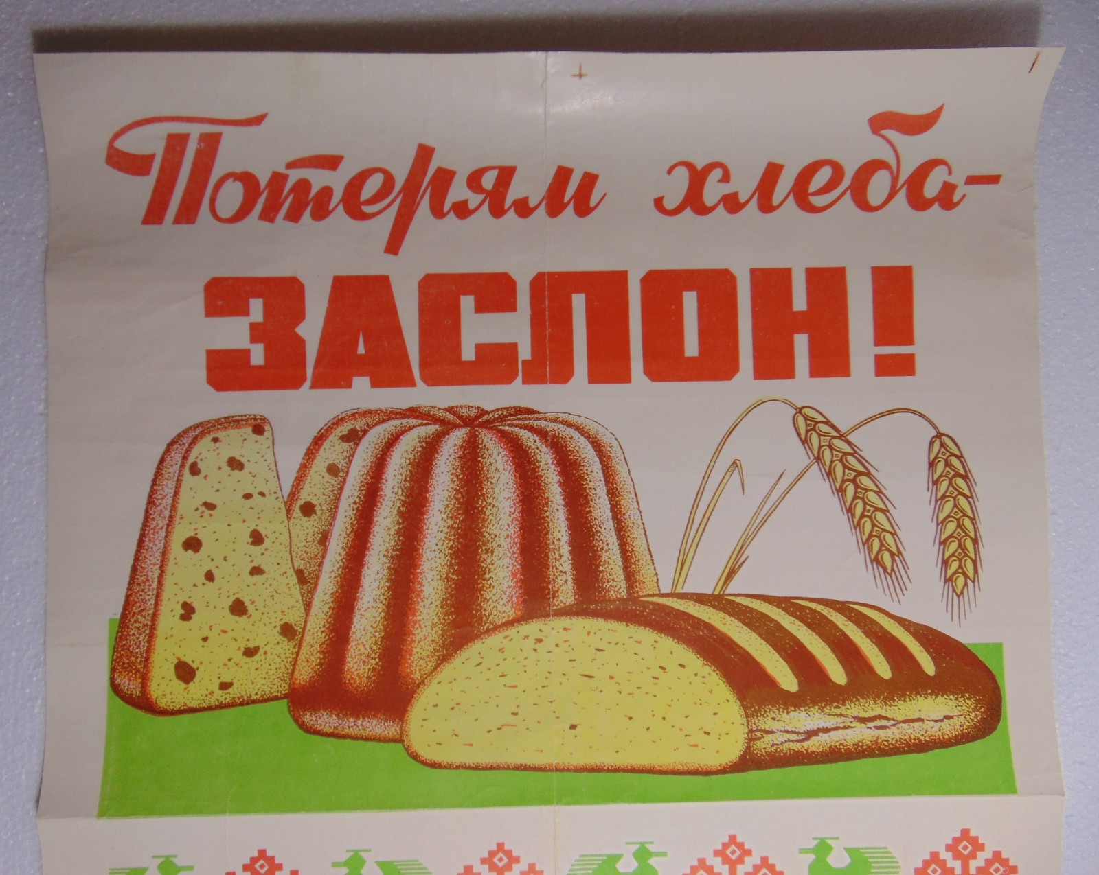Original Soviet Poster Anti Waste food energy conservation bread socialist art