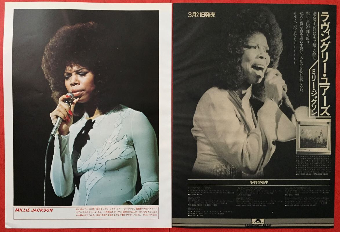 The Sylvers Millie Jackson 1977 CLIPPING JAPAN MAGAZINE AL SP 4PAGE RARE