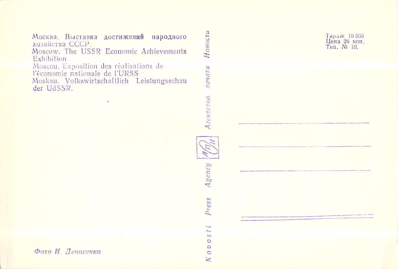 L0388 Russia Moscow USSR Economic Exhibition postcard