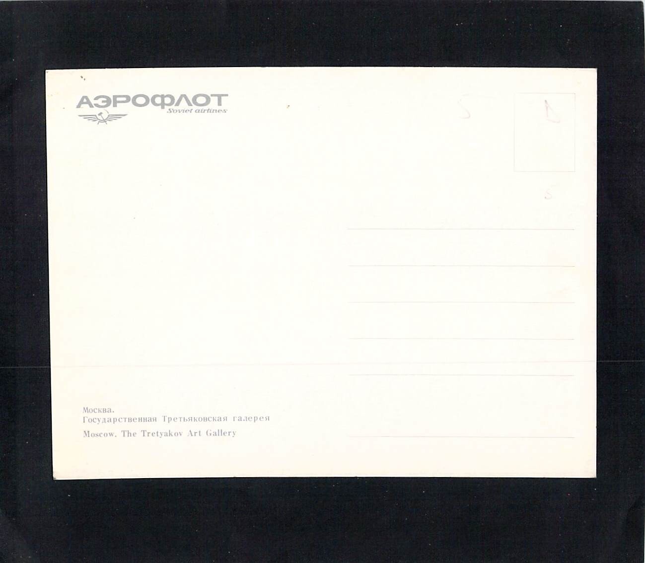 I2640 Transport Soviet Airlines Moscow Tretyakov Art Gallery postcard