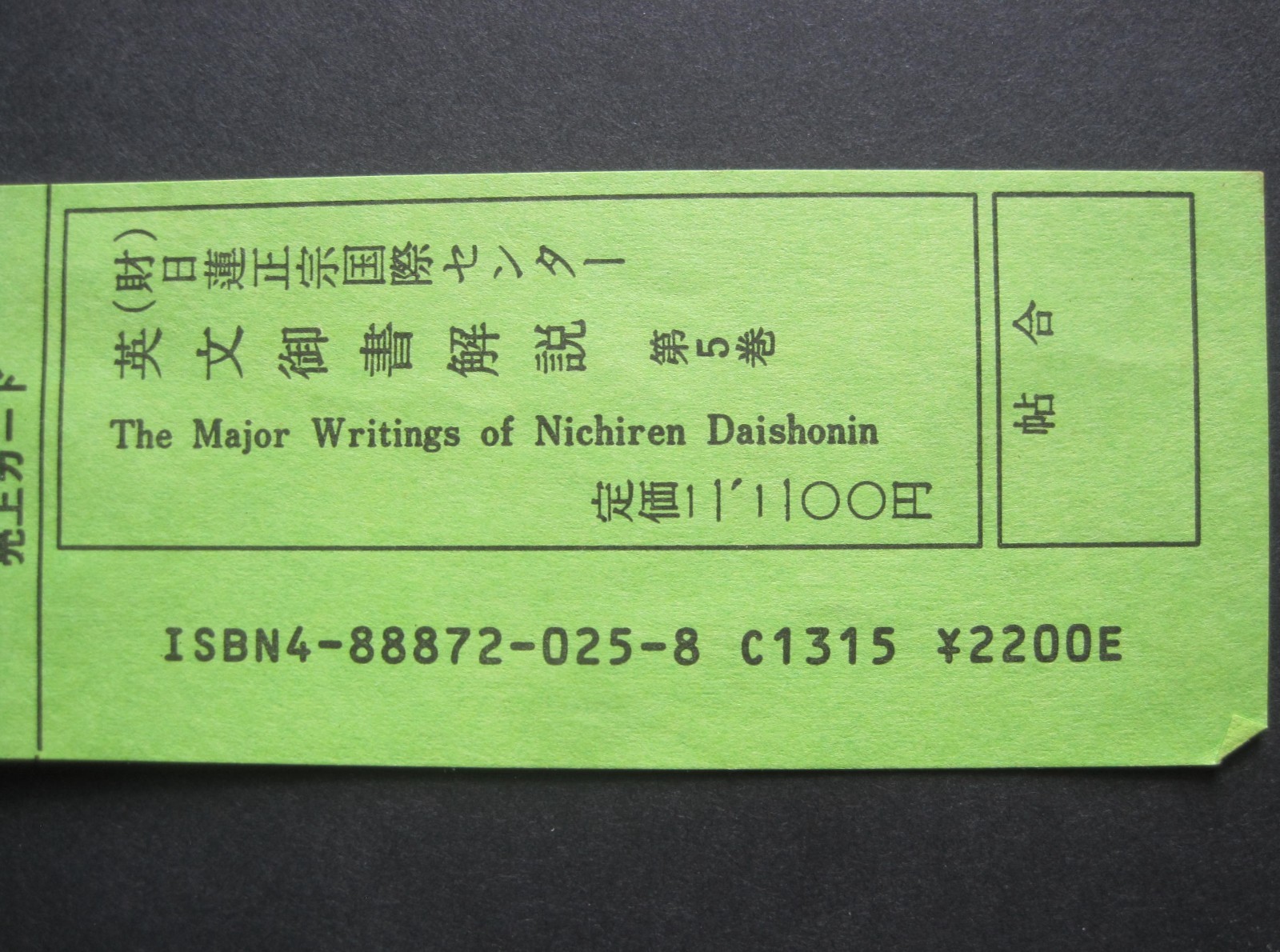 Japanese paper book ticket or receipt (Writings of Nicheren Daishonin)