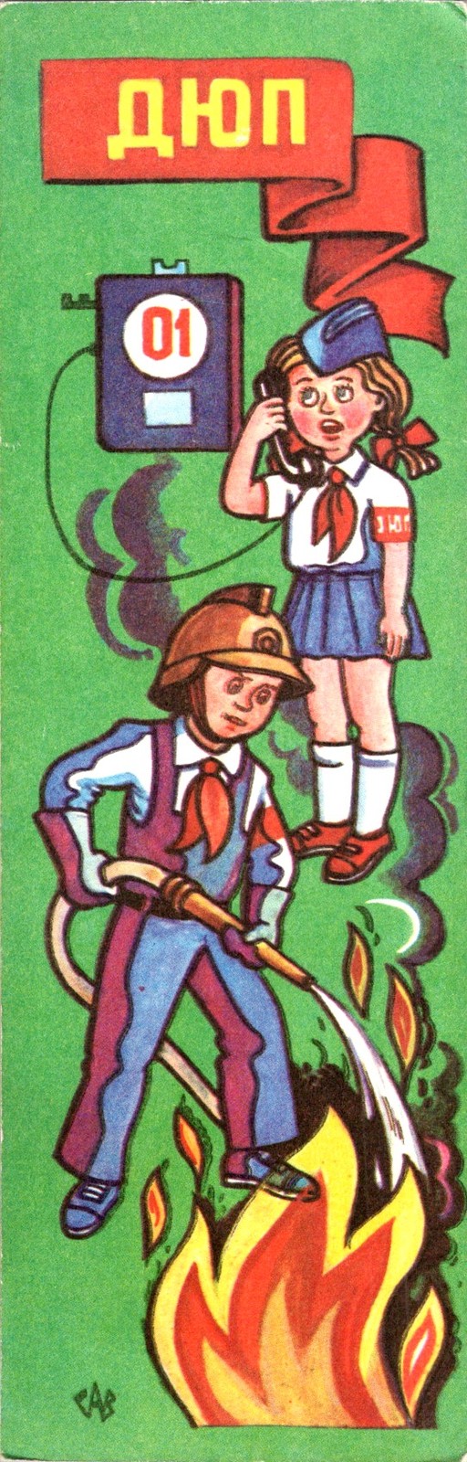 1991 Soviet Chelyabinsk DYP Young Firefighters Bookmark Calendar