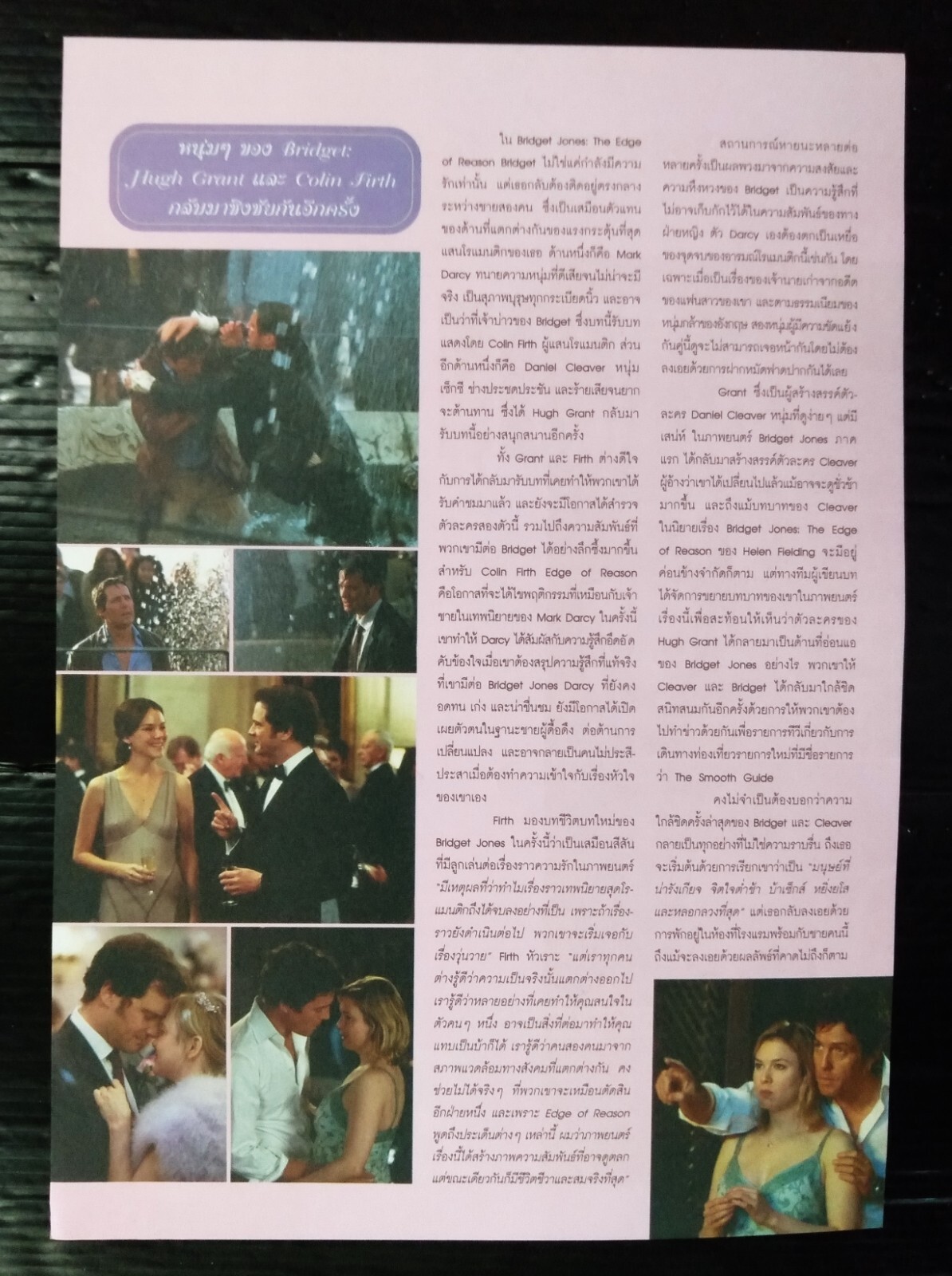 Renee Zellweger Hugh Grant STAR VINTAGE THAILAND ONLY 1 COLOR PAGE RARE!!!