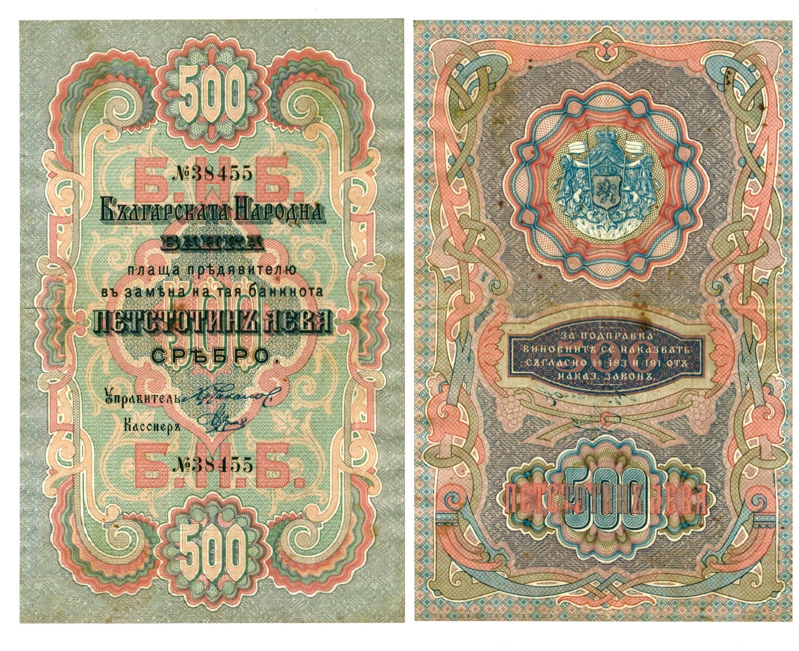 u Reproduction Note Bulgaria 500 Leva Srebro 1910 Pick #6 0799R