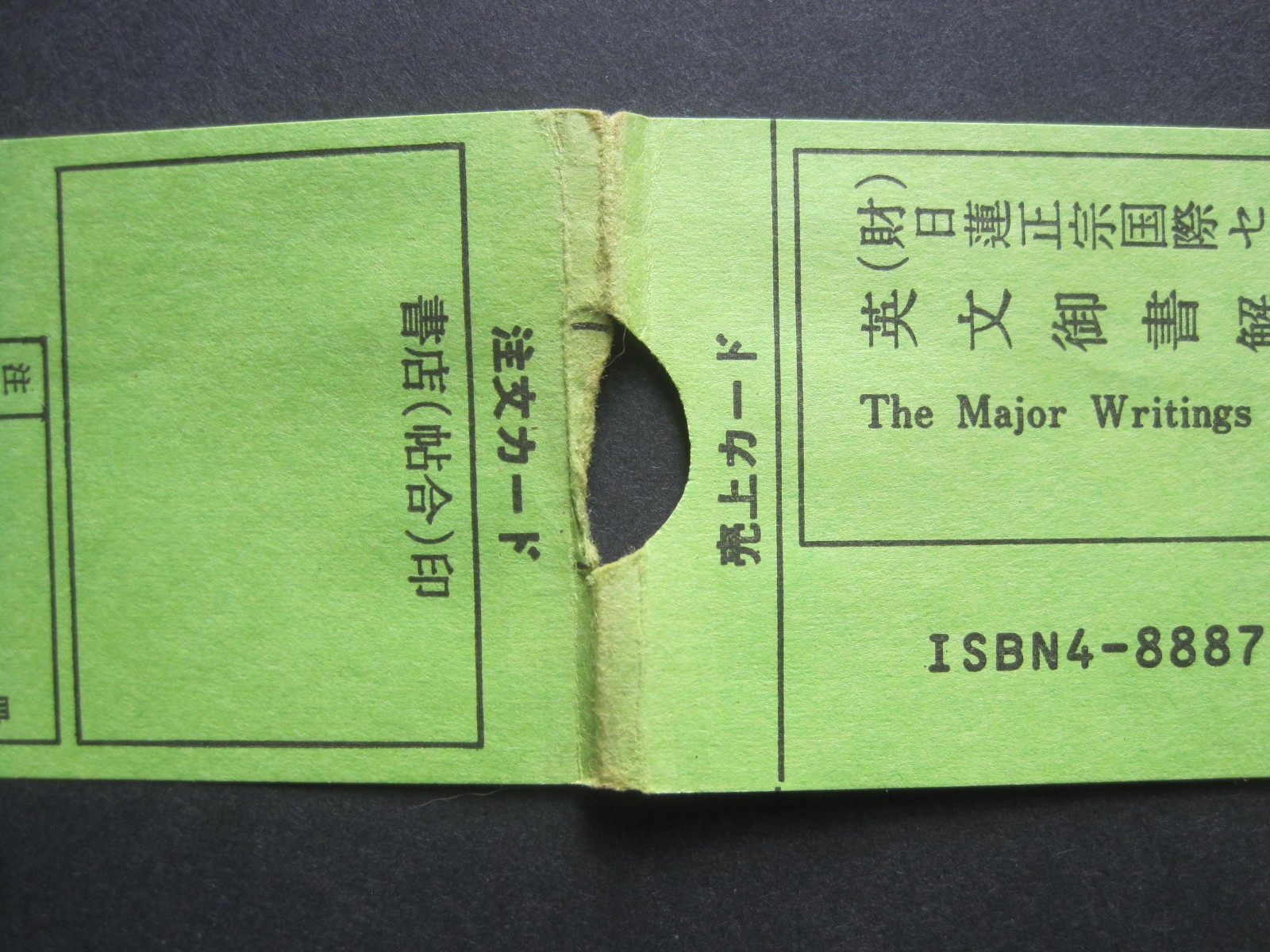 Japanese paper book ticket or receipt (Writings of Nicheren Daishonin)