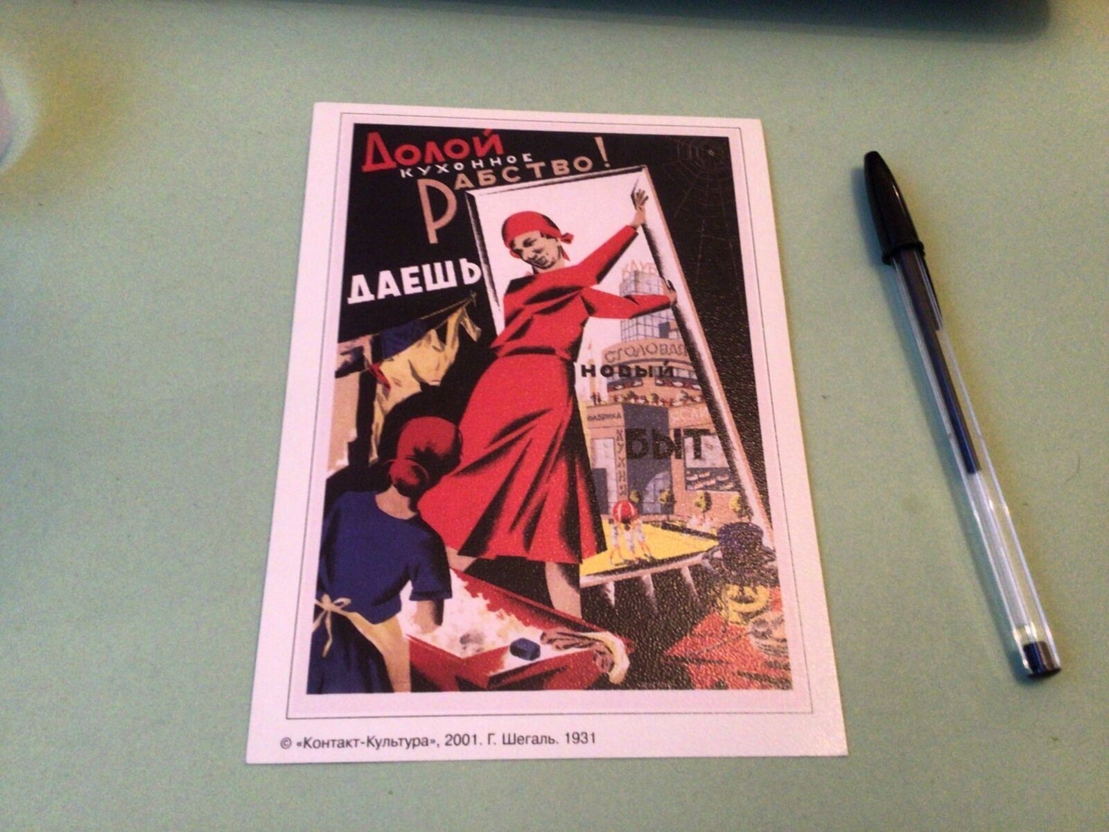 Russia 2001 Reprint of 1931 Social Welfare Art Card Ref 50368
