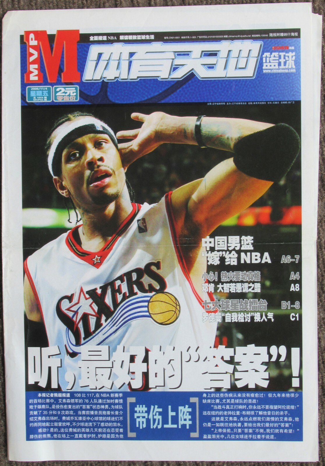 CHINA Poster – STEVE NASH vs. TIM DUNCAN –  “MVP Basketball” POSTER