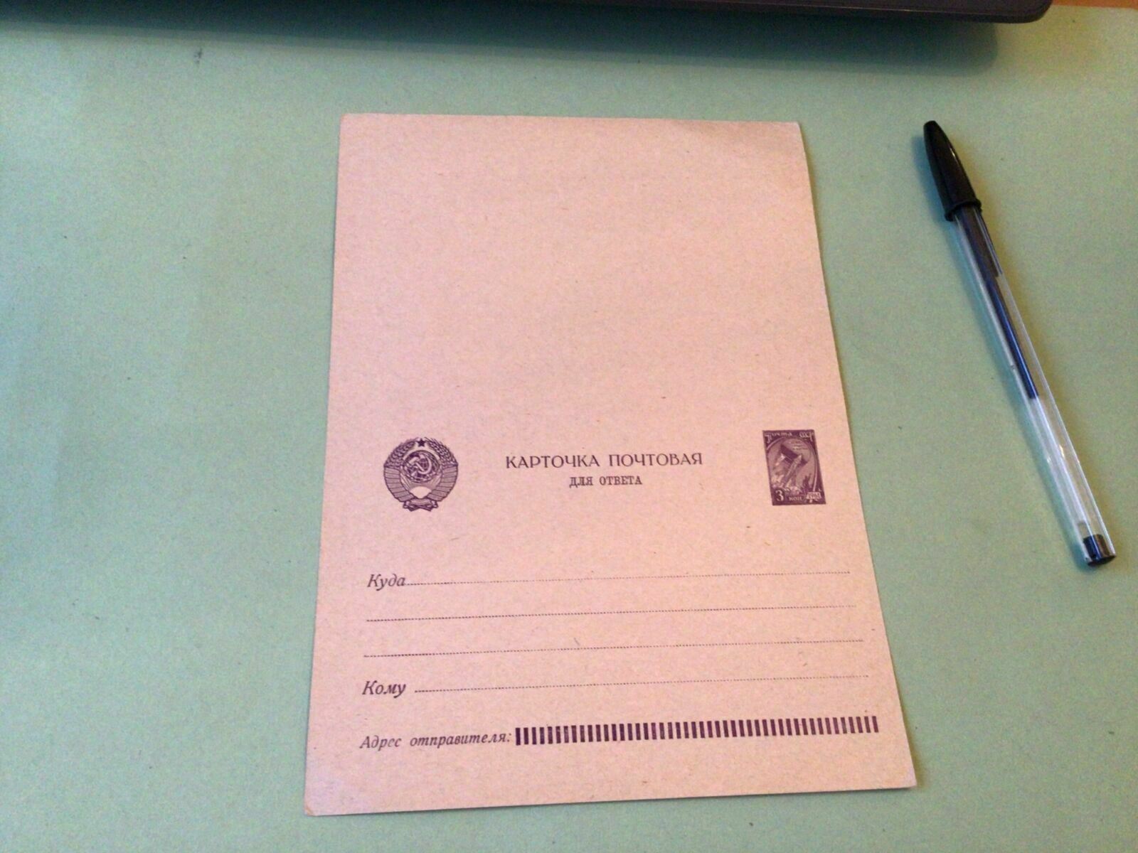 Russia 1961 unused postal stationary reply card Ref 50362