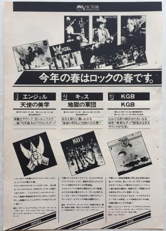 KISS GENE SIMMONS PAUL STANLEY ACE FREHLEY PETER CRISS 1976 CLIPPING JAPAN ML 5M