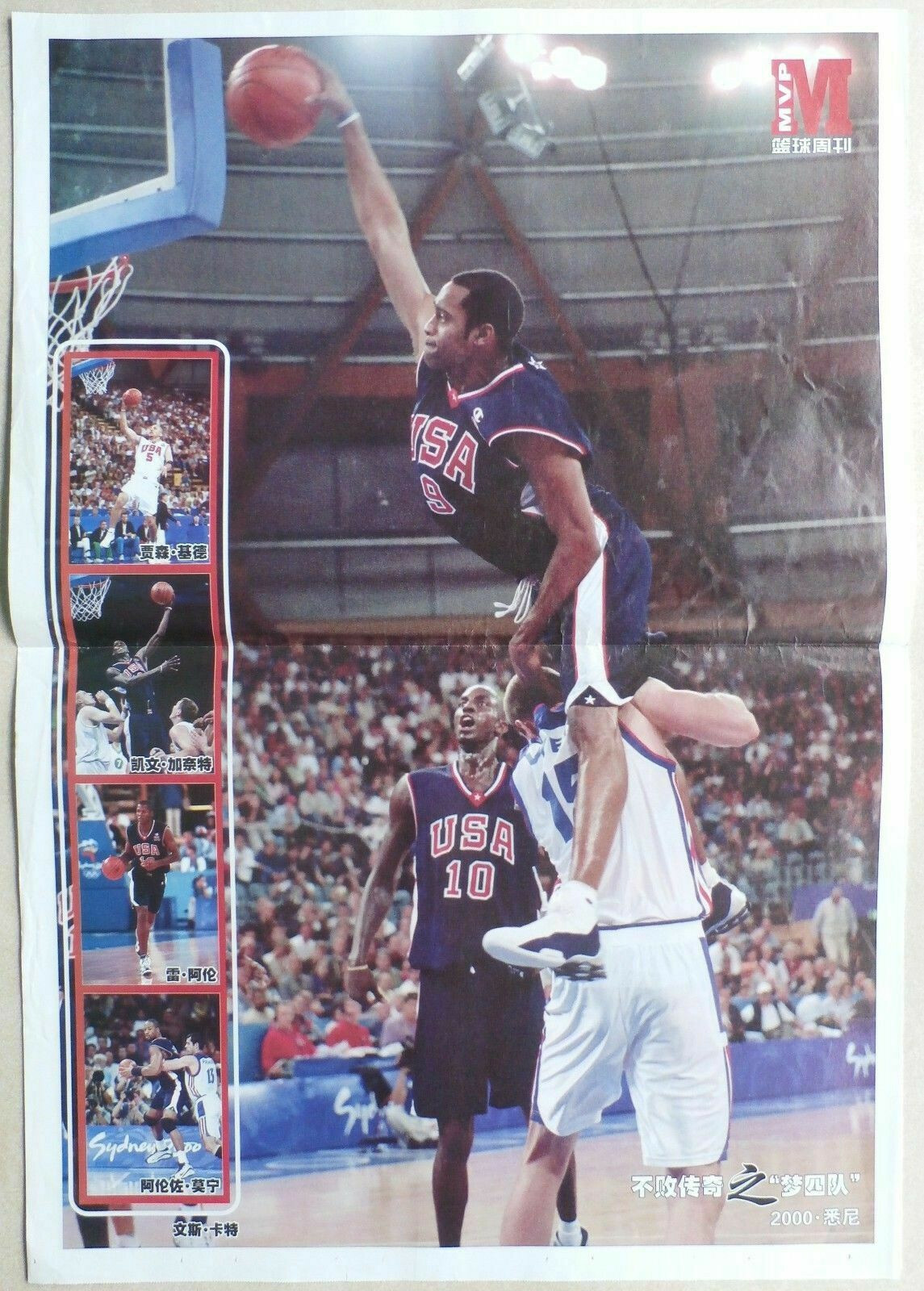 CHINA Poster – KEVIN GARNETT – JASON KIDD – VINCE CARTER – “MVP Basketball”