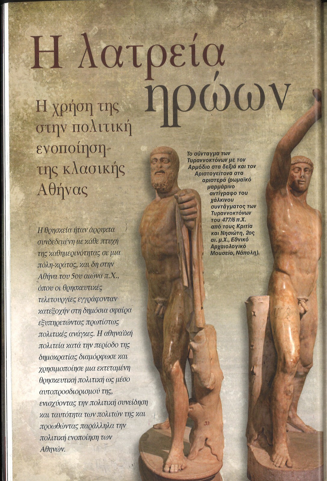 GREEK HISTORICAL MAGAZINE, No 166, September 2016