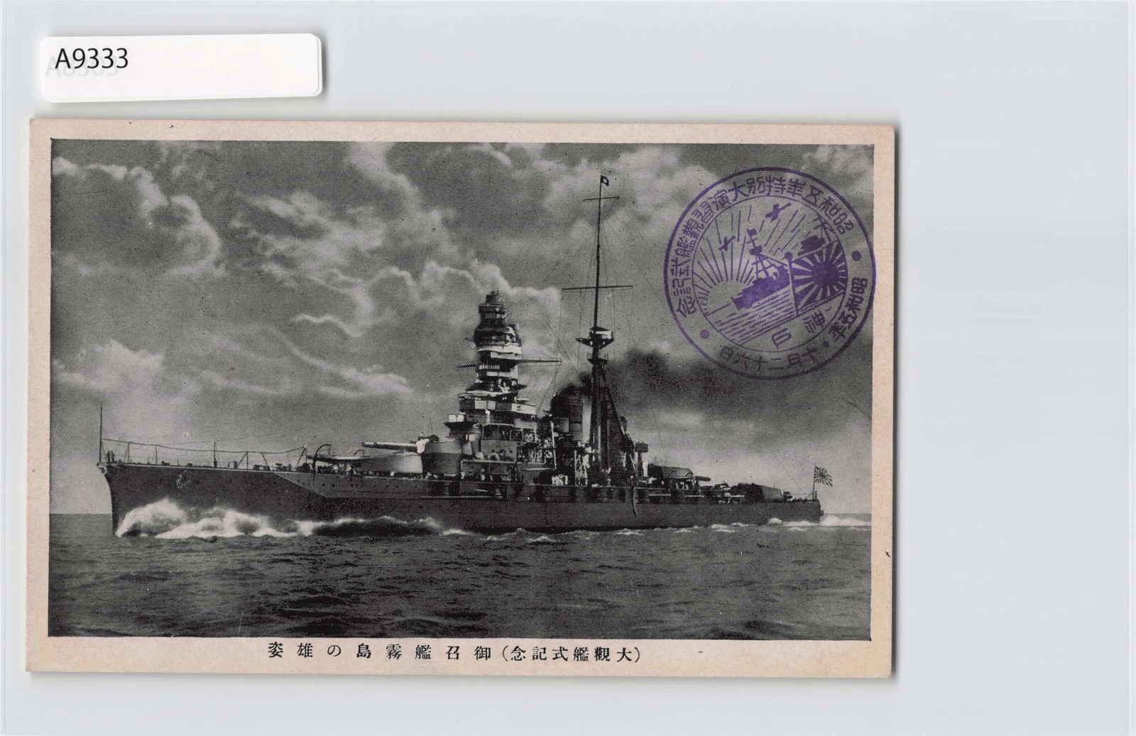 (A)Battlecruiser Kirishima Japan Vintage Postcard Japanese Navy[A9333]8d0