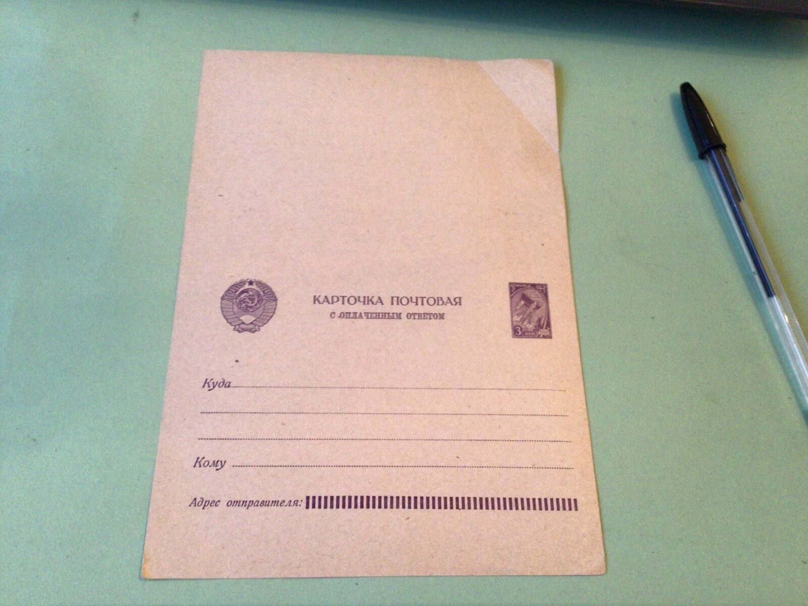 Russia 1961 unused postal stationary reply card with creasing Ref 50364