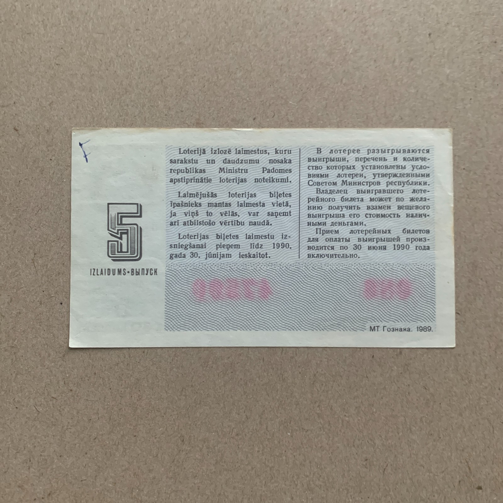 Vintage Ticket – Russia (USSR) State Lottery Ticket (Latvia) Ephemera Vintage