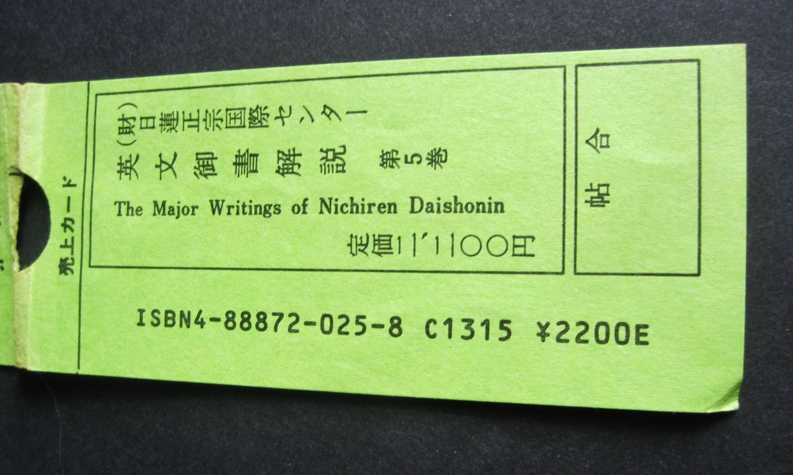 Japanese paper book ticket or receipt (Writings of Nicheren Daishonin)